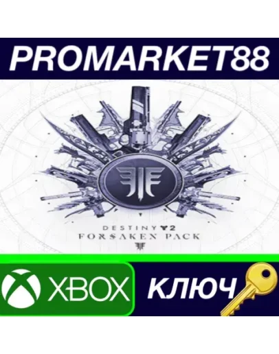 Destiny 2 - Forsaken Pack DLC AR XBOX One КЛЮЧ АРГЕН Destiny 2 - Forsaken Pack DLC AR XBOX One КЛЮЧ АРГЕН