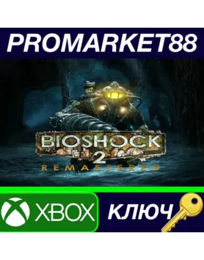 BioShock 2 Remastered TR XBOX One КЛЮЧ ТУРЦИЯ