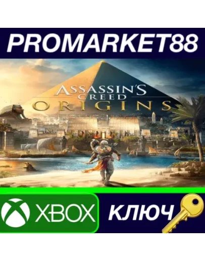 Assassin's Creed: Origins EU XBOX One КЛЮЧ ЕВРОПА Assassin's Creed: Origins EU XBOX One КЛЮЧ ЕВРОПА