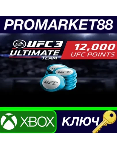 UFC 3 - 12000 Points XBOX One / Xbox Series XS КЛЮЧ