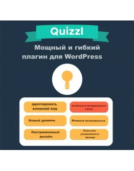 Quizle плагин для создания квизов и тестов в WordPress