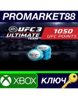 UFC 3 - 1050 Points XBOX One / Xbox Series XS КЛЮЧ UFC 3 - 1050 Points XBOX One / Xbox Series XS КЛЮЧ