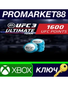 UFC 3 - 1600 Points XBOX One / Xbox Series XS КЛЮЧ UFC 3 - 1600 Points XBOX One / Xbox Series XS КЛЮЧ