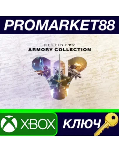 Destiny 2 - The Armory Collection DLC AR XBOX One / X Destiny 2 - The Armory Collection DLC AR XBOX One / X