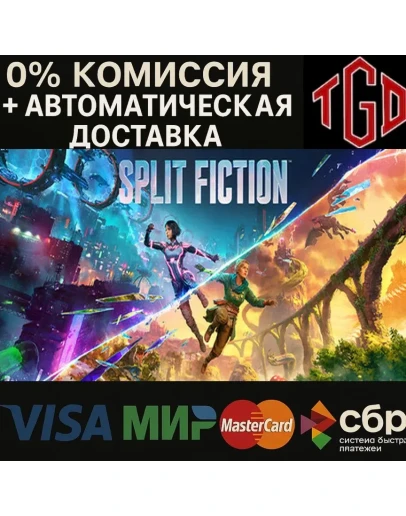 Split Fiction Steam RU+UA+KZ+СНГ+CN+TR