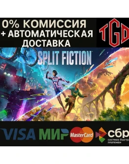 Split Fiction Steam RU со сменой региона+UA+CN+KZ Split Fiction Steam RU со сменой региона+UA+CN+KZ