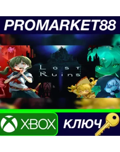 Lost Ruins AR XBOX One / Xbox Series XS КЛЮЧ АРГЕНТ Lost Ruins AR XBOX One / Xbox Series XS КЛЮЧ АРГЕНТ
