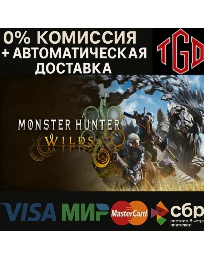 Monster Hunter Wilds-Premium Deluxe Steam RU+Другой Monster Hunter Wilds-Premium Deluxe Steam RU+Другой