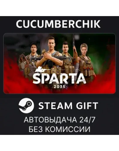 SPARTA 2035STEAM GIFT AUTORU+МИР SPARTA 2035STEAM GIFT AUTORU+МИР