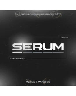 xFer Serum Пожизненная активация