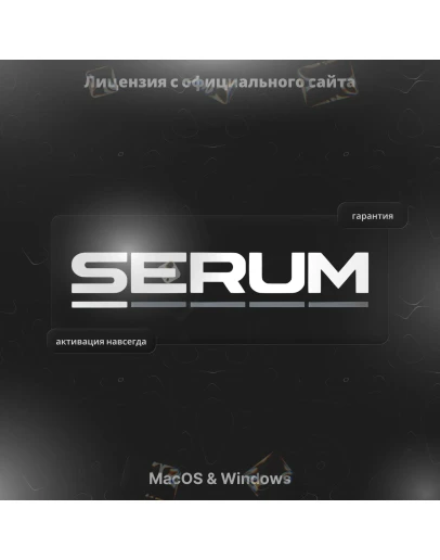 xFer Serum Пожизненная активация