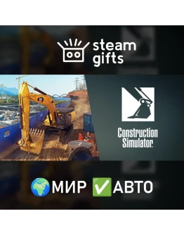 Construction Simulator - Gold Edition МИР АВТО