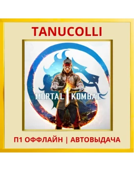 Mortal Kombat 1 (PS5/RU) П1 Оффлайн
