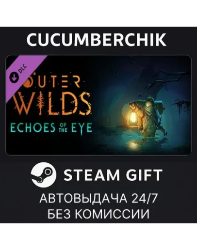 Outer Wilds - Echoes of the EyeSTEAM GIFT AUTORU+МИР