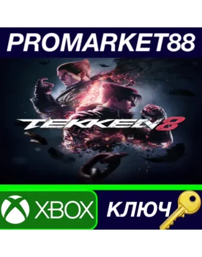 TEKKEN 8 US Xbox Series XS КЛЮЧ США