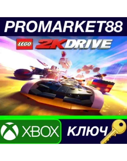 LEGO 2K Drive XBOX One / Xbox Series XS КЛЮЧ EU+US