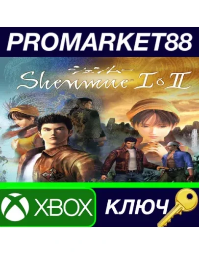 Shenmue I & II AR XBOX One / Xbox Series XS КЛЮЧ Shenmue I & II AR XBOX One / Xbox Series XS КЛЮЧ