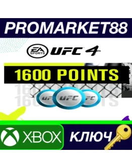 UFC 4 - 1600 Points XBOX One / Xbox Series XS КЛЮЧ