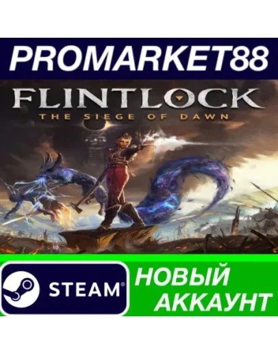 Flintlock: The Siege of Dawn Steam АККАУНТ +ПОЧТА