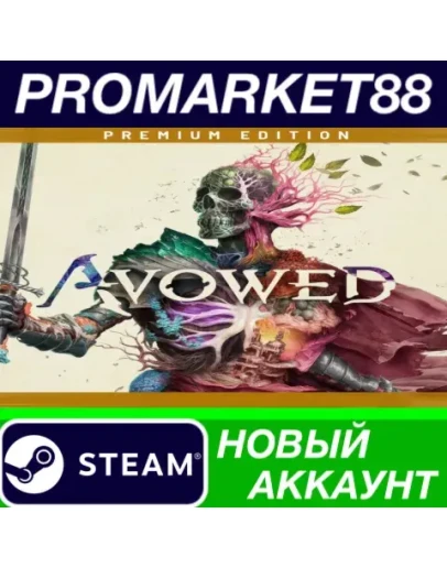 Avowed Premium Edition Steam АККАУНТ +ПОЧТА Avowed Premium Edition Steam АККАУНТ +ПОЧТА