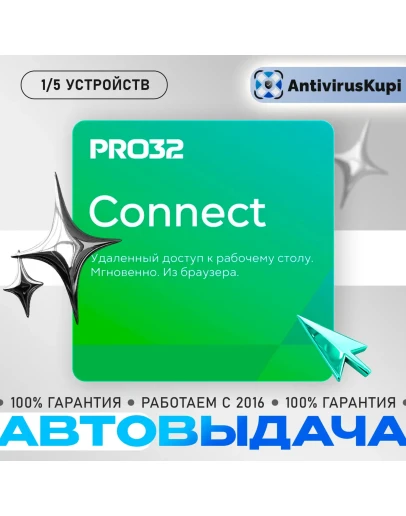 PRO32 Connect Удаленный доступ к рабочему столу PRO32 Connect Удаленный доступ к рабочему столу