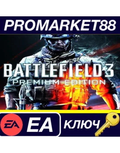 Battlefield 3 Premium Edition EA App КЛЮЧ GLOBAL Battlefield 3 Premium Edition EA App КЛЮЧ GLOBAL