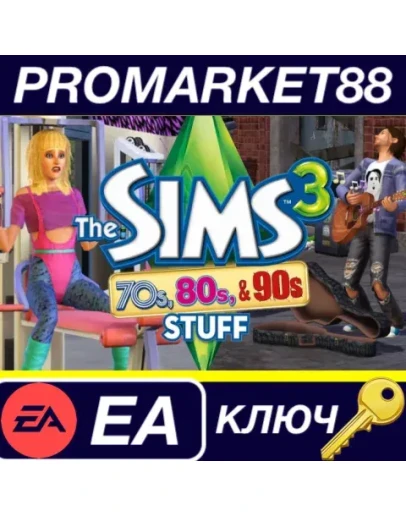 The Sims 3 - 70s, 80s, &amp 90s Stuff Pack DLC EA App КЛ