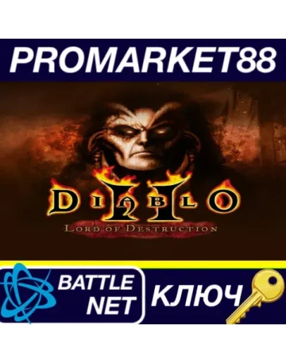 Diablo 2 Lord of Destruction EU Battle.net КЛЮЧ ЕВРО Diablo 2 Lord of Destruction EU Battle.net КЛЮЧ ЕВРО