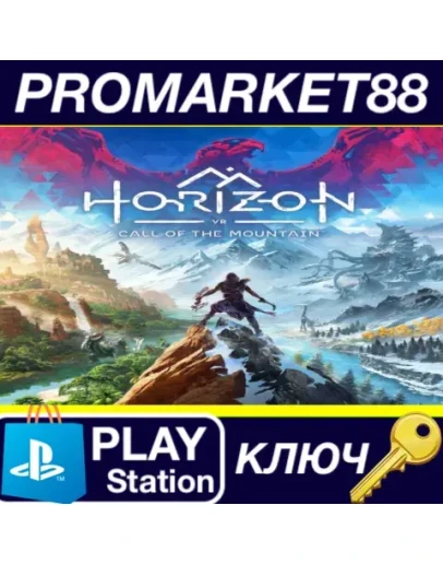 Horizon Call of the Mountain EU PS5 КЛЮЧ ЕВРОПА Horizon Call of the Mountain EU PS5 КЛЮЧ ЕВРОПА