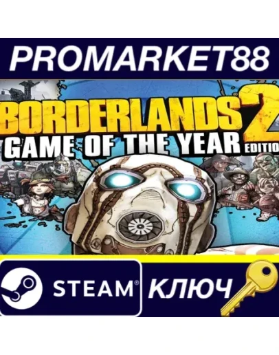Borderlands 2 Game of the Year Edition EU Steam КЛЮЧ Borderlands 2 Game of the Year Edition EU Steam КЛЮЧ