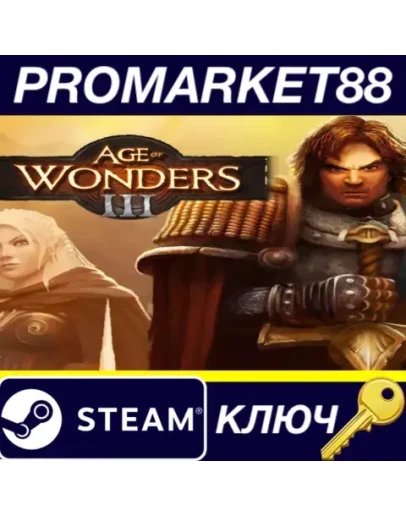 Age of Wonders III Steam КЛЮЧ GLOBAL