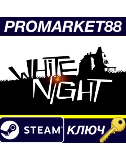 White Night Steam КЛЮЧ GLOBAL White Night Steam КЛЮЧ GLOBAL