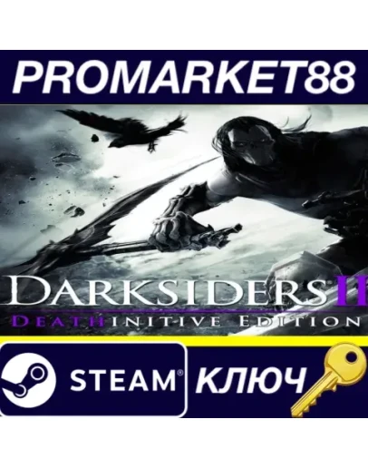 Darksiders II: Deathinitive Edition Steam КЛЮЧ GLOBA Darksiders II: Deathinitive Edition Steam КЛЮЧ GLOBA