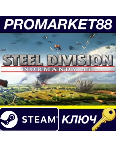 Steel Division: Normandy 44 Steam КЛЮЧ GLOBAL Steel Division: Normandy 44 Steam КЛЮЧ GLOBAL