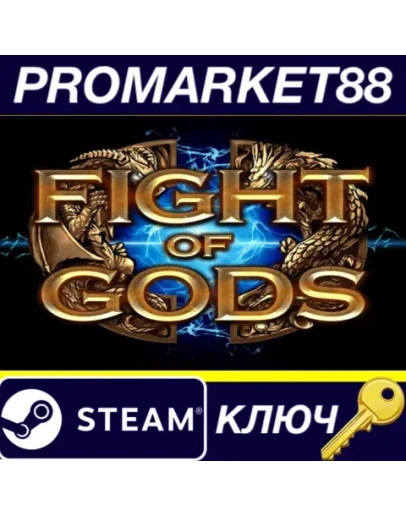 Fight of Gods Steam КЛЮЧ ЕВРОПА Fight of Gods Steam КЛЮЧ ЕВРОПА