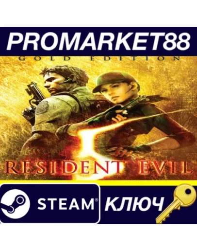 Resident Evil 5 Gold Edition Activated Steam КЛЮЧ Resident Evil 5 Gold Edition Activated Steam КЛЮЧ