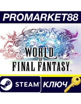 WORLD OF FINAL FANTASY TR Steam КЛЮЧ ТУРЦИЯ WORLD OF FINAL FANTASY TR Steam КЛЮЧ ТУРЦИЯ