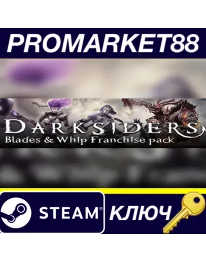 Darksiders Blades &amp Whip Franchise Pack Steam КЛЮЧ