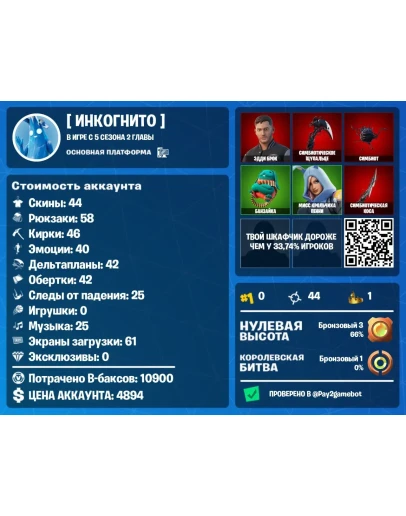 Аккаунт в Epic Games