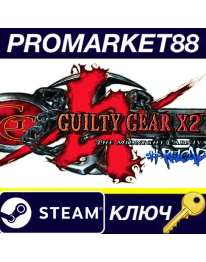 Guilty Gear X2 #Reload EU Steam КЛЮЧ ЕВРОПА