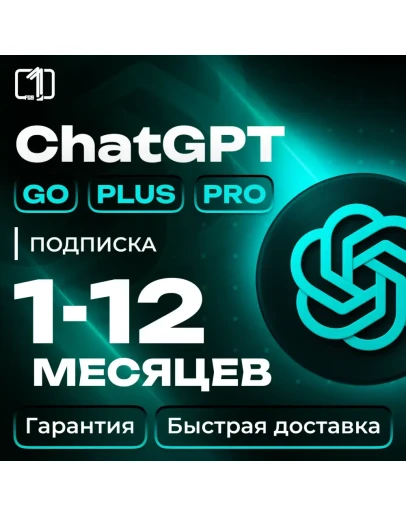 24/7 ChatGPT 5.5 PLUS GO ГАРАНТИЯ ПОДПИСКА (SORA)