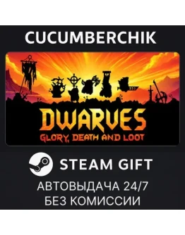 Dwarves: Glory, Death and LootSTEAM GIFT AUTORU+МИР