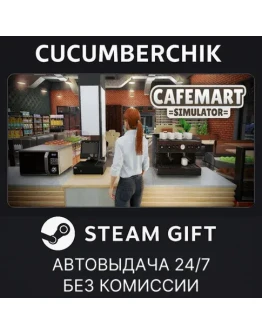 Cafemart SimulatorSTEAM GIFT AUTORU+МИР
