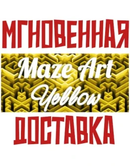 Maze Art: YellowSteamРФ+Весь МирKey