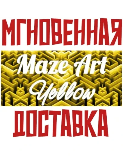 Maze Art: YellowSteamРФ+Весь МирKey