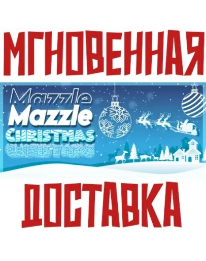 Mazzle Christmas SteamРФ+Весь МирKey