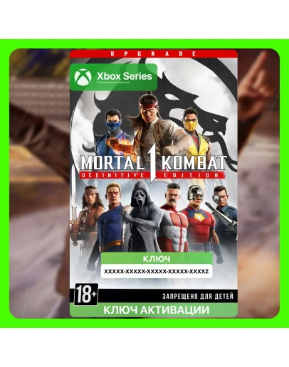 Ключ Mortal Kombat 1: ВСЕ ДОПОЛНЕНИЯ (XBOX)