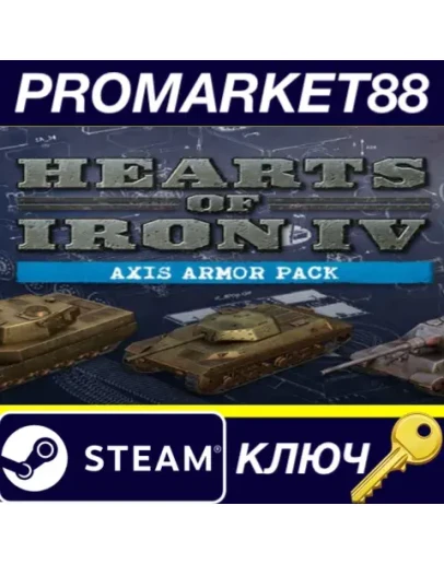 Hearts of Iron IV - Axis Armor Pack DLC EU Steam КЛЮЧ Hearts of Iron IV - Axis Armor Pack DLC EU Steam КЛЮЧ