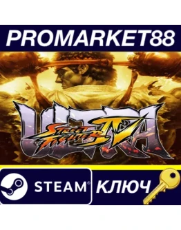 Ultra Street Fighter IV US Steam КЛЮЧ США Ultra Street Fighter IV US Steam КЛЮЧ США