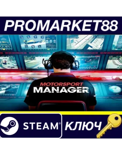 Motorsport Manager Steam КЛЮЧ АРГЕНТИНА